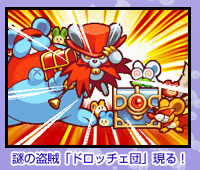 보물상자를 둘러싼 도팡 일당의 등장 장면을 보여 주는 Nintendo DS 공식 게임 화면