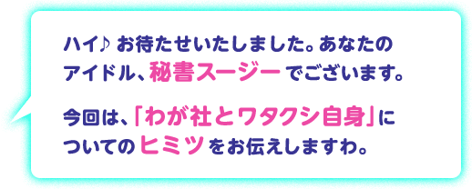수지가 자신과 회사를 소개하는 Nintendo 공식 침략 리포트 이미지